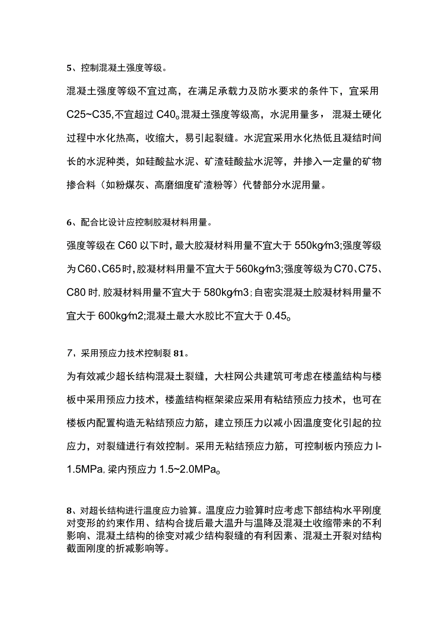 超长结构不设缝措施.docx_第3页