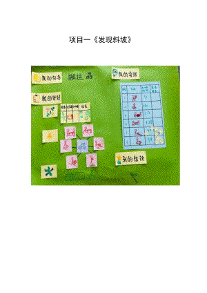幼儿园优质公开课：中班科学活动《寻找斜坡》活动记录单（幼儿成果记录）.docx