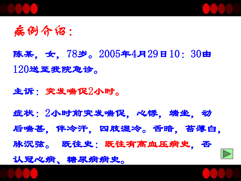 急性心力衰竭.ppt.ppt_第2页