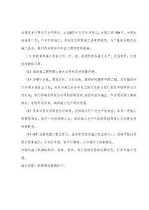 施工进度安排及保证工期进度的措施.docx