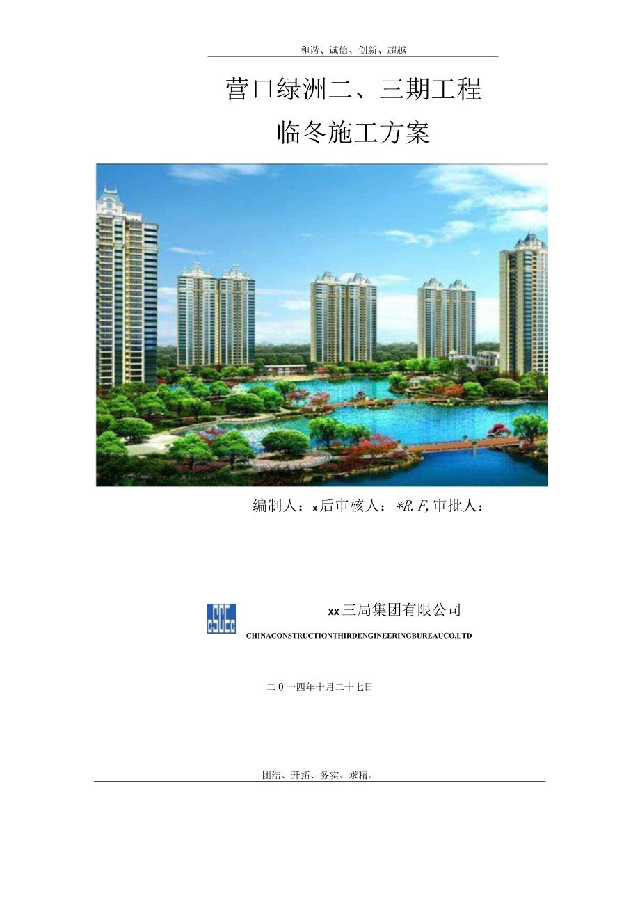 建筑工程冬季施工方案.docx_第1页