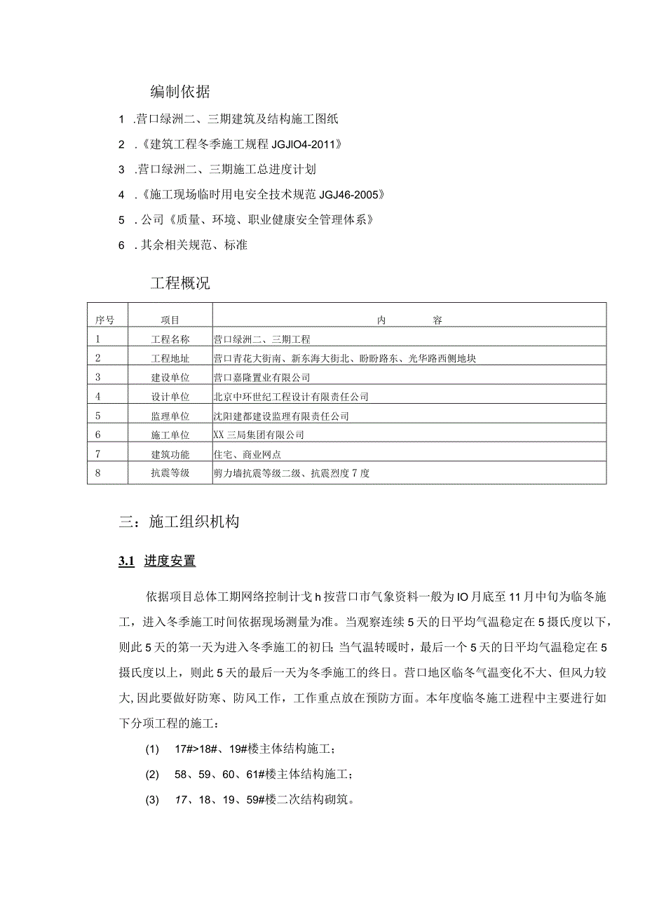建筑工程冬季施工方案.docx_第3页