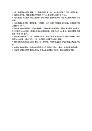 电梯井道内架子、安全网搭设工程安全技术交底.docx