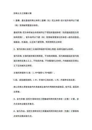 回填土方工程量计算.docx