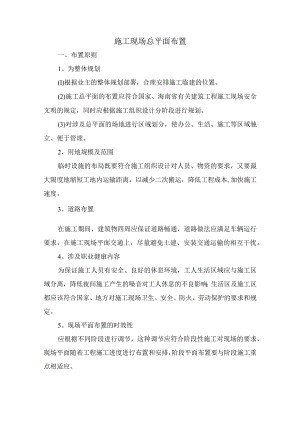 施工现场总平面布置.docx