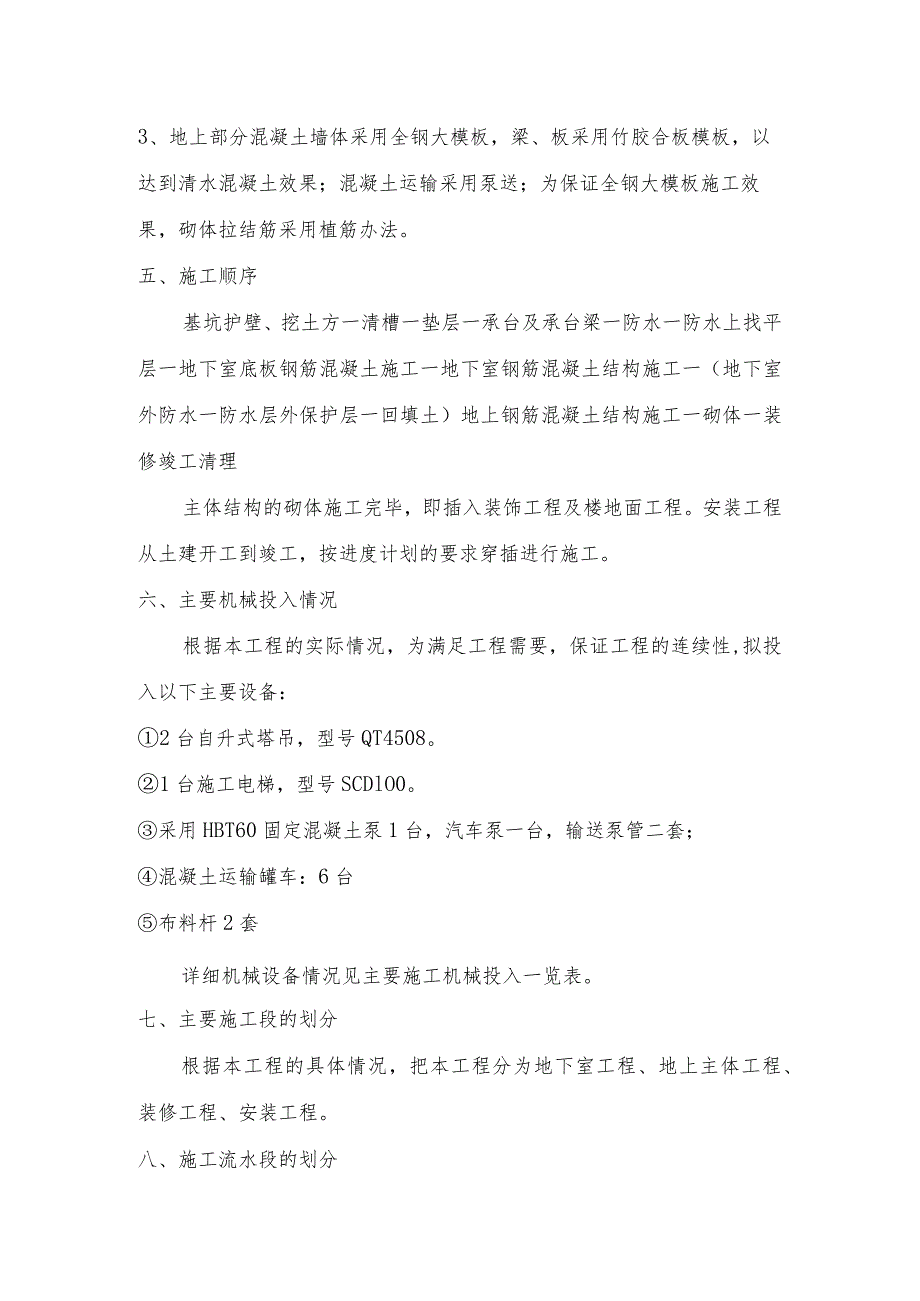 施工总体设想及施工段的划分.docx_第2页