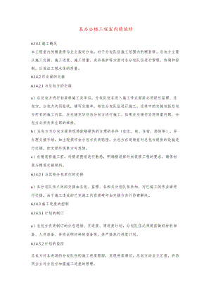 某办公楼工程室内精装修.docx