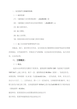 防高处坠落方案.docx