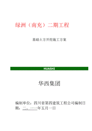 土方开挖施工方案.docx