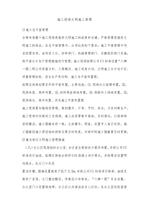 施工现场文明施工管理.docx