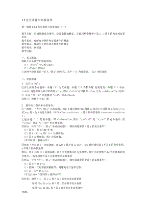 充分条件与必要条件[1].docx