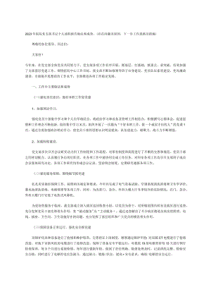 2023年医院党部书记个述职报告做法和成效(存在问题及原因下一步工作思路及措施）.docx