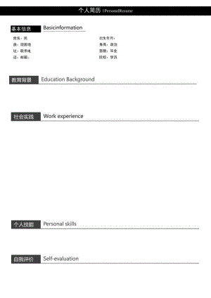 个人简历1 Personal Resume.docx