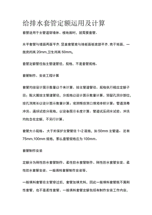 给排水套管定额运用及计算.docx