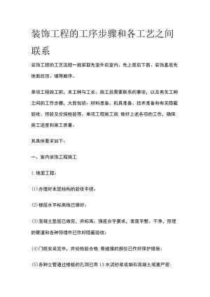 装饰工程的工序步骤和各工艺之间联系.docx