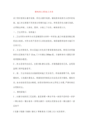 楼地面工程施工方法.docx