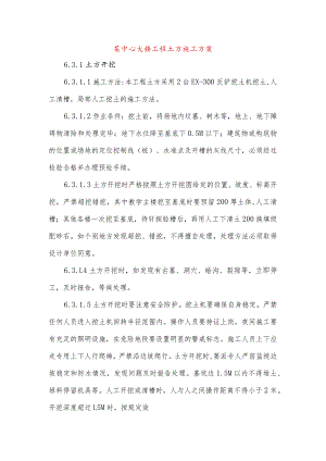 某中心大楼工程土方施工方案.docx