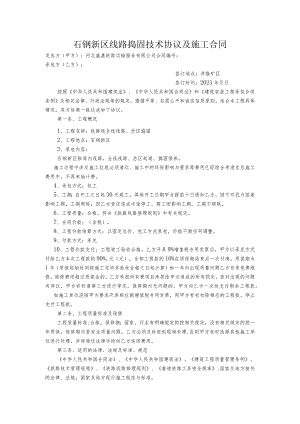 石钢新区线路捣固技术协议及施工合同.docx