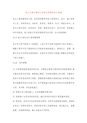 某办公楼水暖电工程保证质量的技术措施.docx