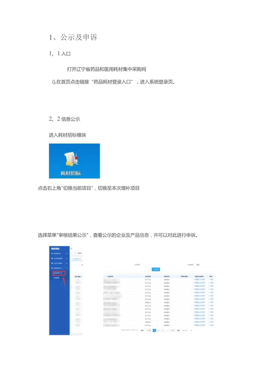 辽宁省医疗机构医用耗材阳光采购网上申诉操作指南.docx_第2页