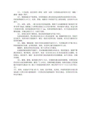 大理石地面铺设施工技术交底.docx