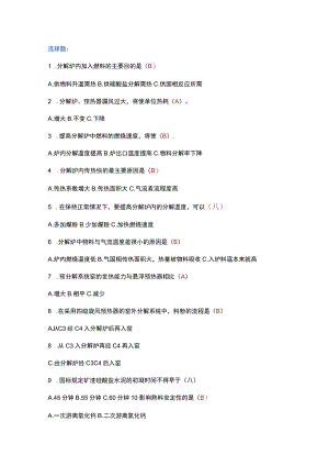 水泥中控技能大赛选择题.docx