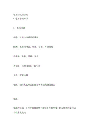 电工知识全总结.docx
