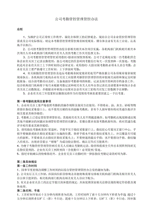 办公文档范本公司考勤管理制度最新.docx