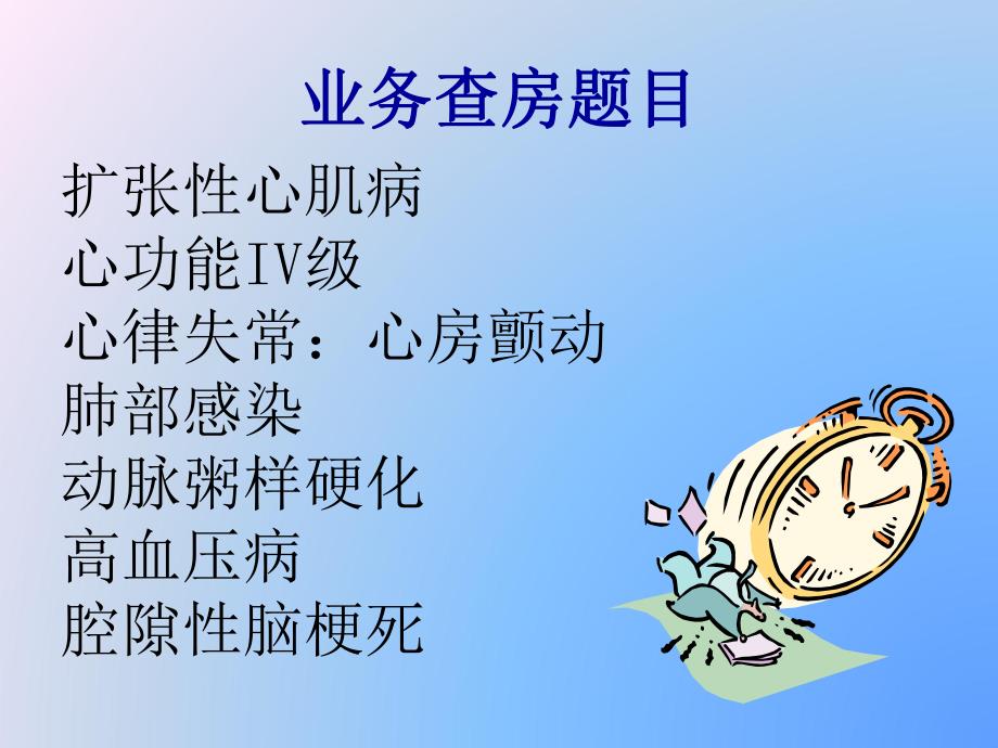 扩张性心肌病.ppt_第3页