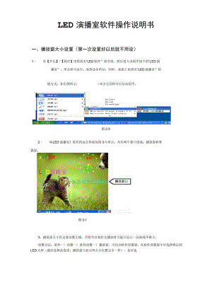 LED演播室使用手册.docx