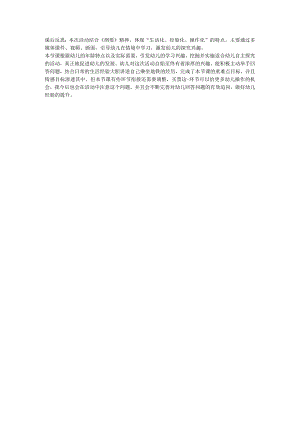 幼儿园优质公开课：中班科学《小车迷》课后反思.docx