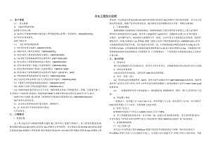 中水工程设计说明.docx