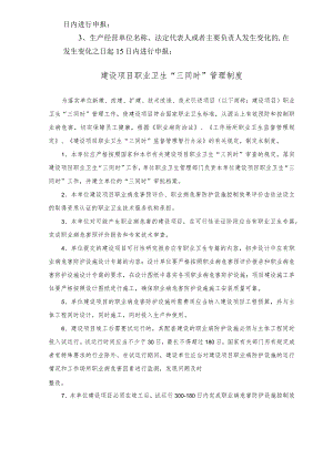 建设项目职业卫生“三同时”管理制度.docx