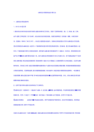 LED显示屏箱体组成计算方法.docx