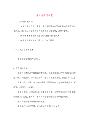 施工总平面布置.docx