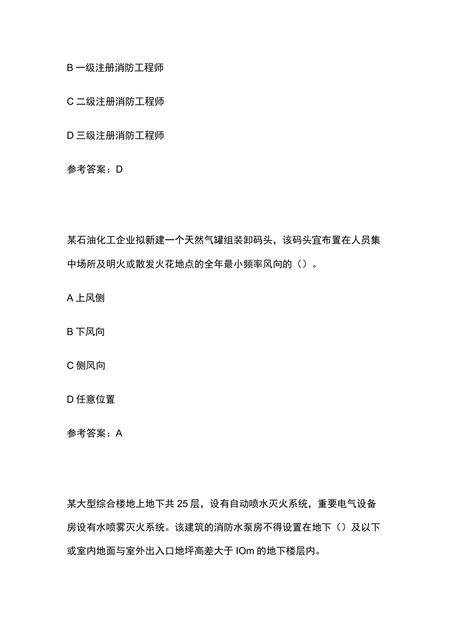 2023年一级消防工程师考试资料之历年真题考点含答案.docx_第3页