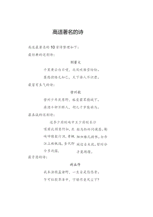 高适著名的诗.docx