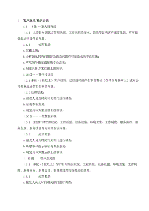 物业 客户投诉、意见处理工作规程.docx