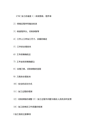 技能培训资料-加工中心操作经验汇集.docx
