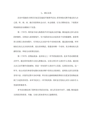 幼儿园优质公开课：小班社会《我的家》课后反思.docx