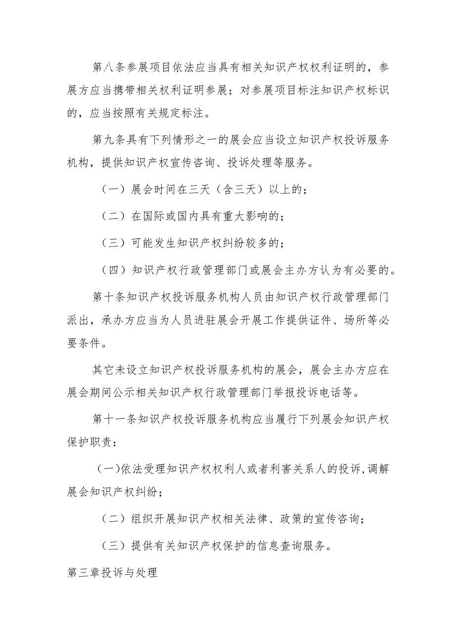 福建省展会知识产权保护指引(2023).docx_第3页
