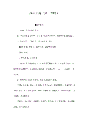 最新整理少2023年王冕(第一课时).docx