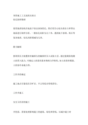 顶管施工工艺流程及要点全套.docx