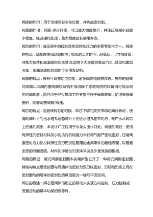 阀门的阀座、阀瓣、阀芯.docx