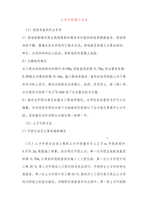 土方开挖施工方法.docx