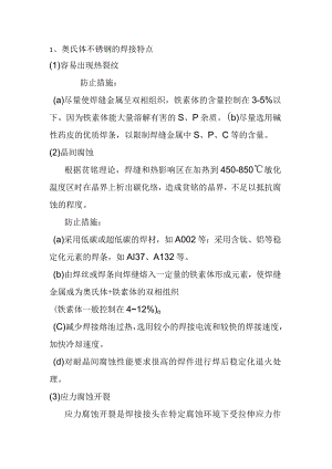 奥氏体不锈钢的焊接工艺及焊接材料.docx