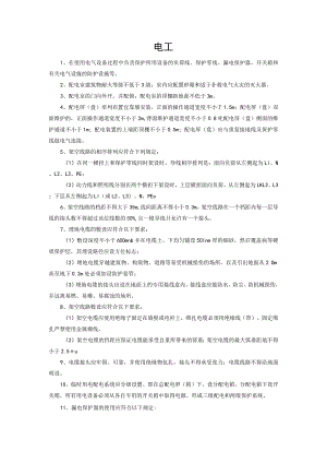 电工安全操作规程.docx
