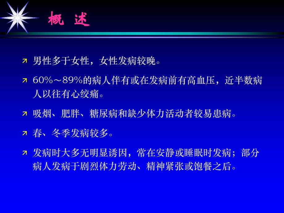 心肌梗死基础知识.ppt_第3页