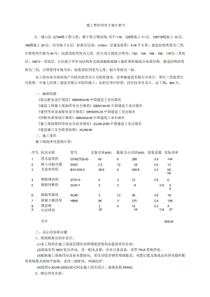 施工临时用电方案计算书.docx