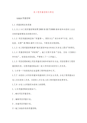 某工程质量控制与策划.docx